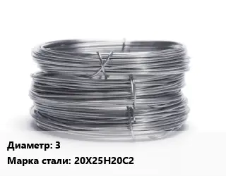 Проволока нержавеющая 3 Сталь: 20Х25Н20С2